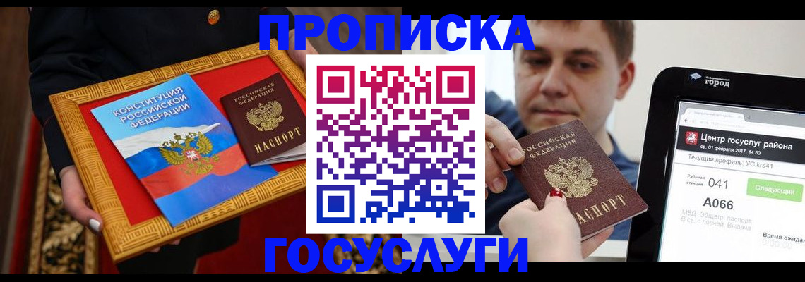 прописка для работы в Выборге
